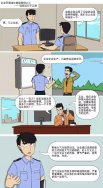 東鴻環(huán)保課：漫畫講解企業(yè)環(huán)境違法典型案例之——設(shè)施運(yùn)行不正常