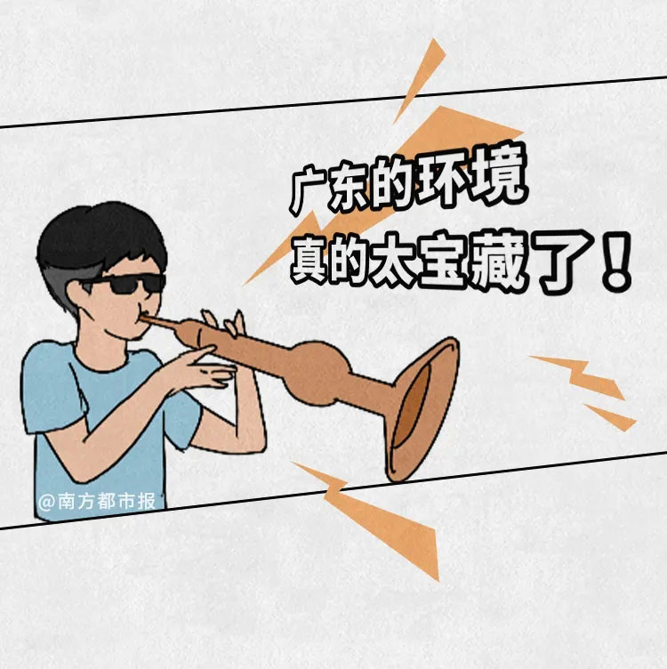 廣東環(huán)境我來吹，沖鴨廣東環(huán)境1