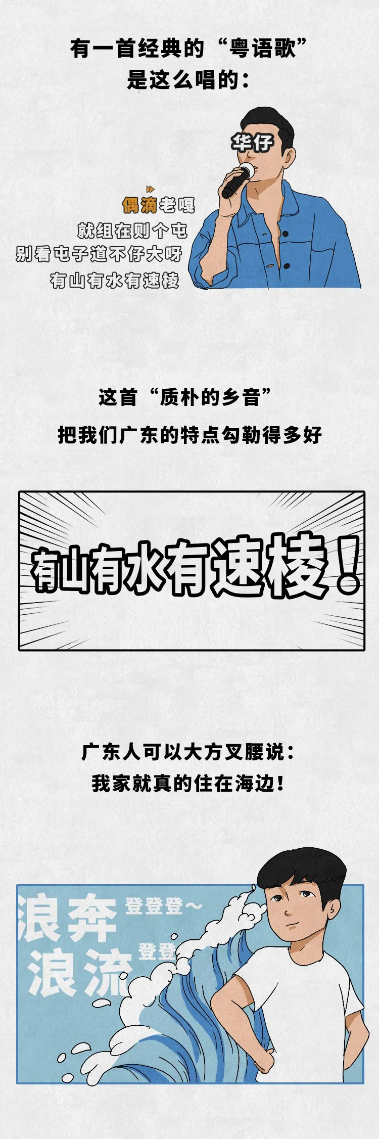 廣東環(huán)境我來吹，沖鴨廣東環(huán)境2