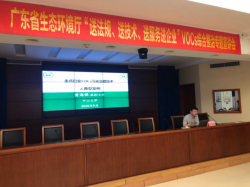省生態(tài)環(huán)境廳助力企業(yè)VOCs污染防治，揮發(fā)性有機物綜合整治專題宣講活動