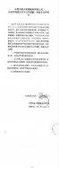 東莞市盛太機(jī)械模具有限公司生態(tài)環(huán)境違法行為公開(kāi)道歉、承諾守法聲明書(shū)