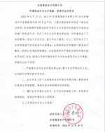 東莞惠昌電子有限公司生態(tài)環(huán)境違法行為公開(kāi)道歉、承諾守法聲明書(shū)